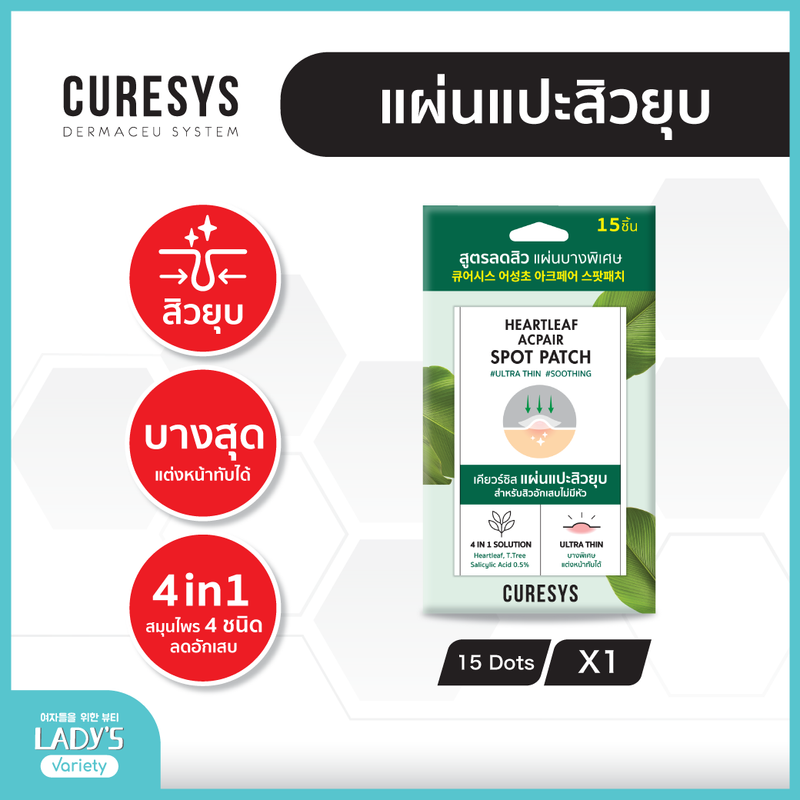 CURESYS Heartleaf Acpair Spot Patch(15ชิ้น) แผ่นแปะสิว เคียวร์ซิส ดูดสิว บาง 0.01มม สำหรับสิวมีหัว และไม่มีหัว