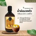 น้ำมันนวดอโรม่า น้ำมันนวดตัว ***300ml/500ml*** น้ำมันธรรมชาติ น้ำมันสปา น้ำมันนวดสปาเกรดพรีเมี่ยม นวดง่าย ไม่เหนียวตัว Natural Sense Massage Oil (NS)