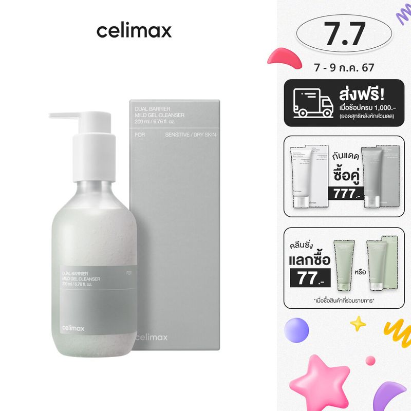 Celimax Dual Barrier Mild Gel Cleanser เจลล้างหน้าสูตรอ่อนโยน เสริมเการะป้องกันผิวให้แข็งแรง ปกป้องผิวจากมลภาวะ