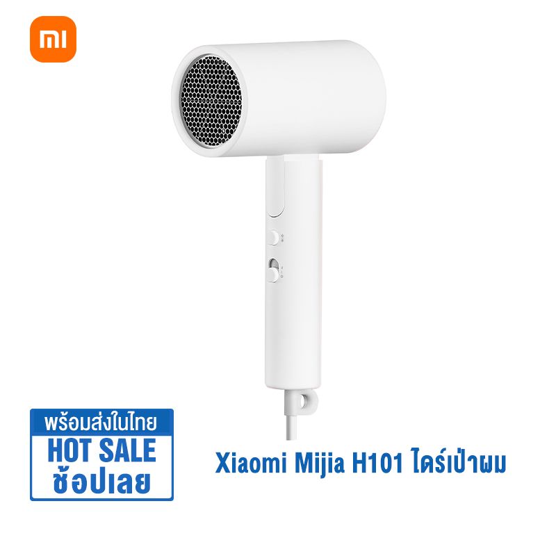 Xiaomi H101 ไดร์เป่าผม Negative Ion Hair Dryer 1600W เครื่องเป่าผมไฟฟ้าไอออนเสียวหมี่ ไดร์เป่าผม เป่าผม ไดร์เป่าผมไอออนลบ