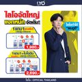 LYO บำรุงเส้นผม บำรุงรากผม ผมบาง ผมร่วง รังแคเยอะ