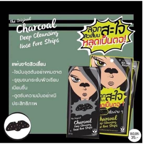 แผ่นขจัดสิวเสี้ยนสะใจ The Original Charcoal Deep Cleansing Nose Pore Strips (1 ซอง มี 3 ชิ้น)