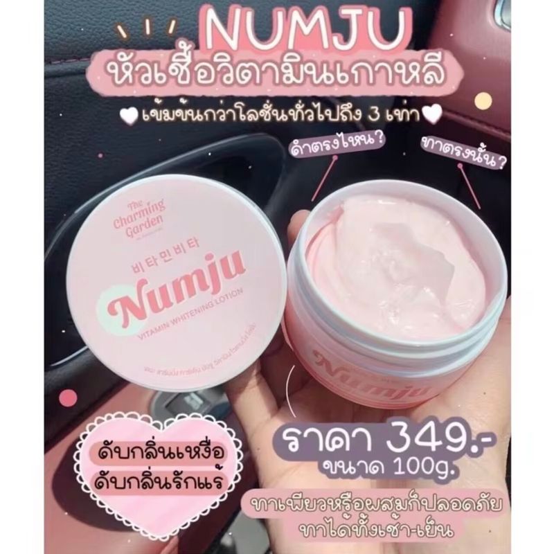 [รีวิว2000+ใช้ดีมาก!] นัมจู 🌸 Numju หัวเชื้อวิตามินเกาหลี 🌸 The CharmingGarden ครีมนัมจู ครีมผิวขาว นัมจูของแท้ ปริมาณ 100 กรัม