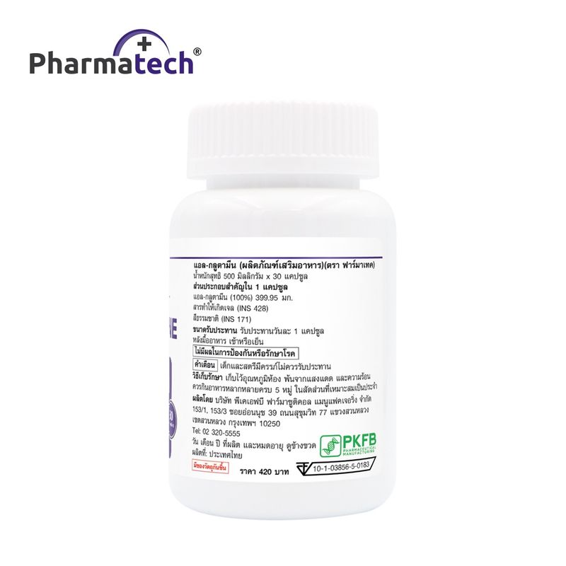 [แพ็ค 3 ขวด สุดคุ้ม] แอลกลูตามีน ฟาร์มาเทค L-Glutamine Pharmatech หลับลึก ผ่อนคลาย แอล-กลูตามีน กลูตามีน LGlutamine