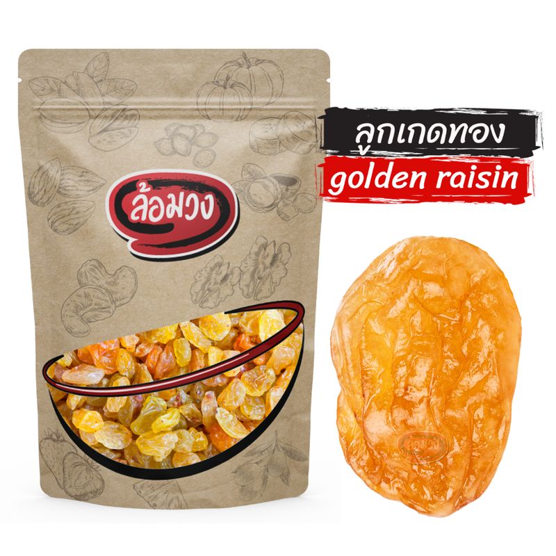 ลูกเกดเหลือง ลูกเกด (yellow raisin) by ล้อมวง ลูกเกดอบแห้ง ลูกเกดเหลืองอบแห้ง ลูกเกต ผลไม้อบแห้ง