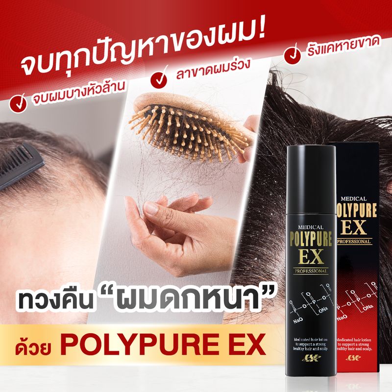 POLYPURE EX:EX โพลีเพียว อีเอ็กซ์ 120ml,6 pcs