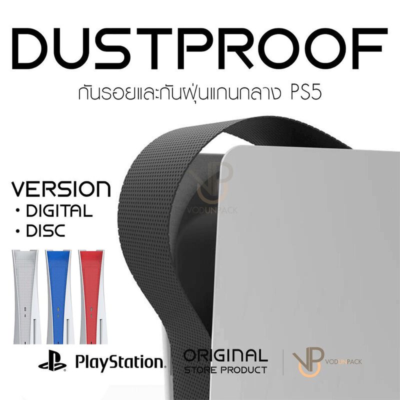 VP DUSTPROOF กันรอย กันฝุ่น แกน กลางเครื่อง PS5 Playstation 5 / SLIM / DISC / DIGITAL กันรอยเครื่องเกม