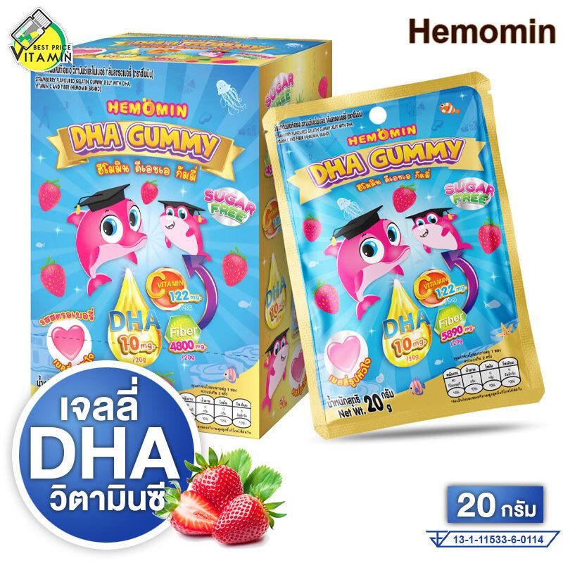 Hemomin DHA Gummy ฮีโมมิน ดีเอชเอ กัมมี่ - เจลลี่ ดีเอชเอ วิตามินซีและไฟเบอร์ กลิ่นสตรอว์เบอร์รี่