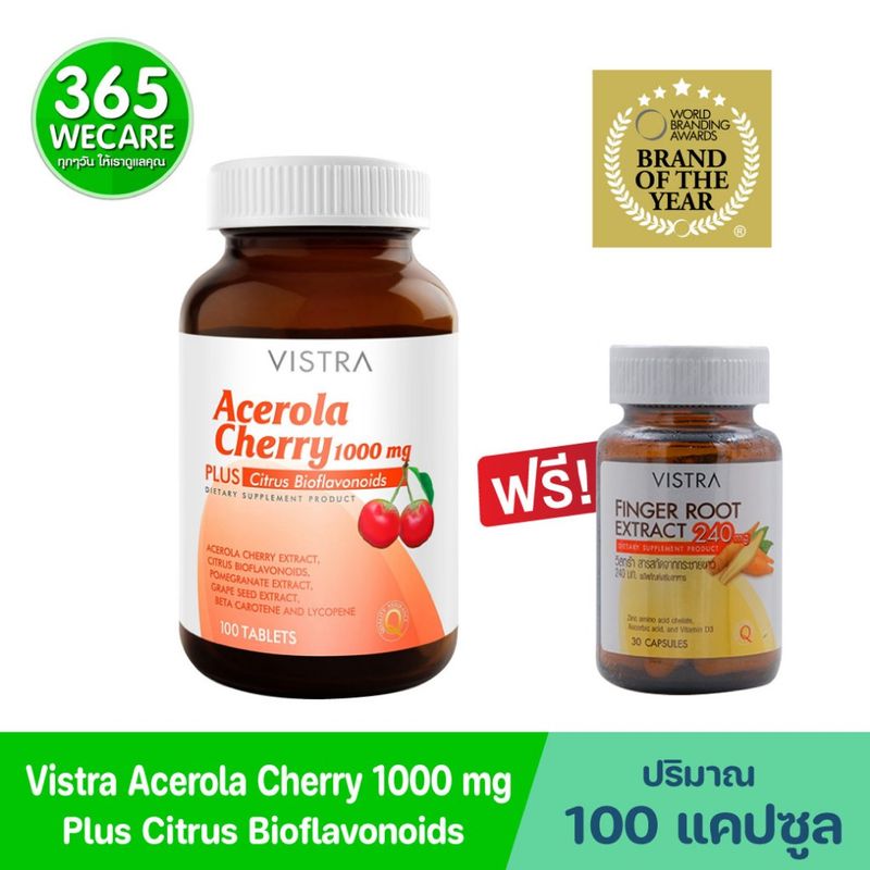 VISTRA Acerola Cherry🍒 1000 mg  100Cabs  วิสทร้า อะเซโรลาเชอรี่ เสริมสร้างคอลลาเจน บำรุงผิว✨365wecare