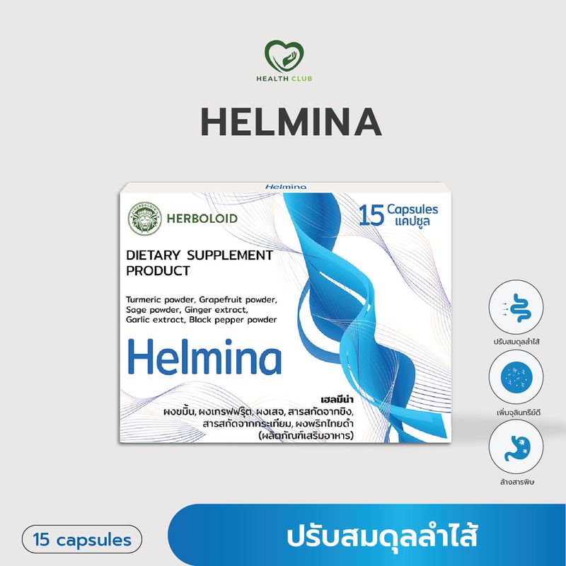 💥ราคาพิเศษ💥 Helmina ผลิตภัณฑ์เสริมอาหารเฮลมีนา ผงขมิ้น ผงเสจ ผงเกรฟฟรุ๊ต  (15 แคปซูล)