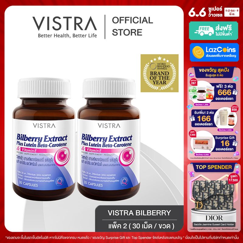 ( Pack 2 ) VISTRA Bilberry Extract Plus Lutein Beta-Carotene ( 30 Cpas) - วิสทร้า สารสกัดจากบิลเบอร์รี่ ผสมลูทีน เบต้า-แคโรทีน และวิตามินอี  [ 30 เม็ด x 2 ขวด = 60 เม็ด ]