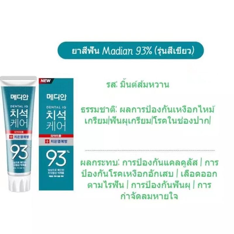 04 ยาสีฟันสูตรเกาหลี Tartar Care toothpaste 93 120 g ขจัดคราบหินปูนฟอกฟันขาว