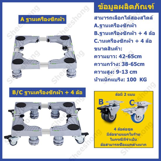 ฐานรองตู้เย็น ฐานรองเครื่องซักผ้า ปรับขนาดและความสูงได้ เครื่องซักผ้า แบบมีล้อ  Washing Machine Adjustable Size Base with 4 Wheels