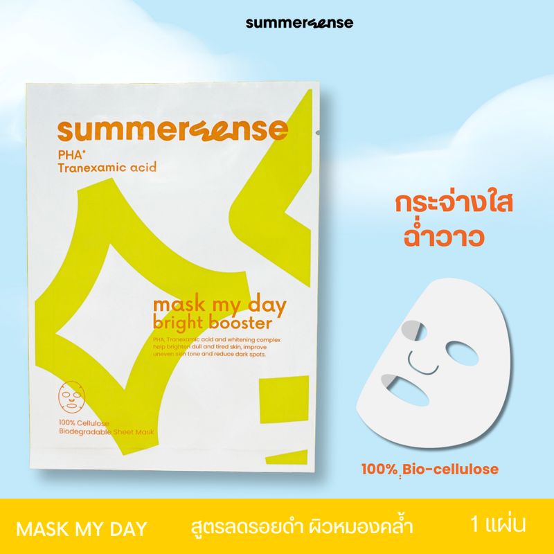 summersense SUMMERSENSE MASK MY DAY GLASS SKIN SET