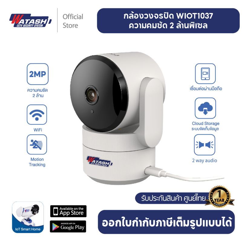 [ขายดีที่สุด!!] Watashi กล้องวงจรปิดไร้สาย รุ่น WIOT1037  คมชัด 2 MP กล้องวงจรปิดไร้สาย ดีไซน์ ฟังก์ชันสุดล้ำมีระบบ Ai ตรวจจับ#ไม่รวมเมม#