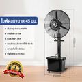 kalevell พัดลมไอน้ำ สเปรย์ 45L พัดลมแบบละอองน้ำแนวตั้ง ปริมาณอากาศขนาดใหญ่ 3,5000 เพิ่มน้ำ