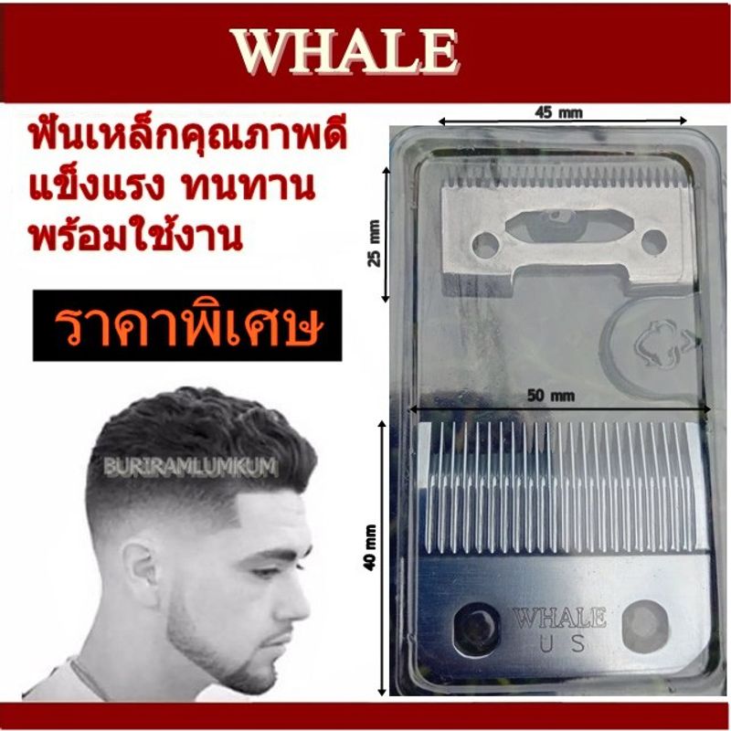 ปัตตาเลี่ยน ฟัน WHALE ลับคมแต่งฟันให้พร้อม ไม่ต้องเสียค่าลับคมเพิ่ม ฟันแบตตาเลี่ยน (แบบอย่างดี)