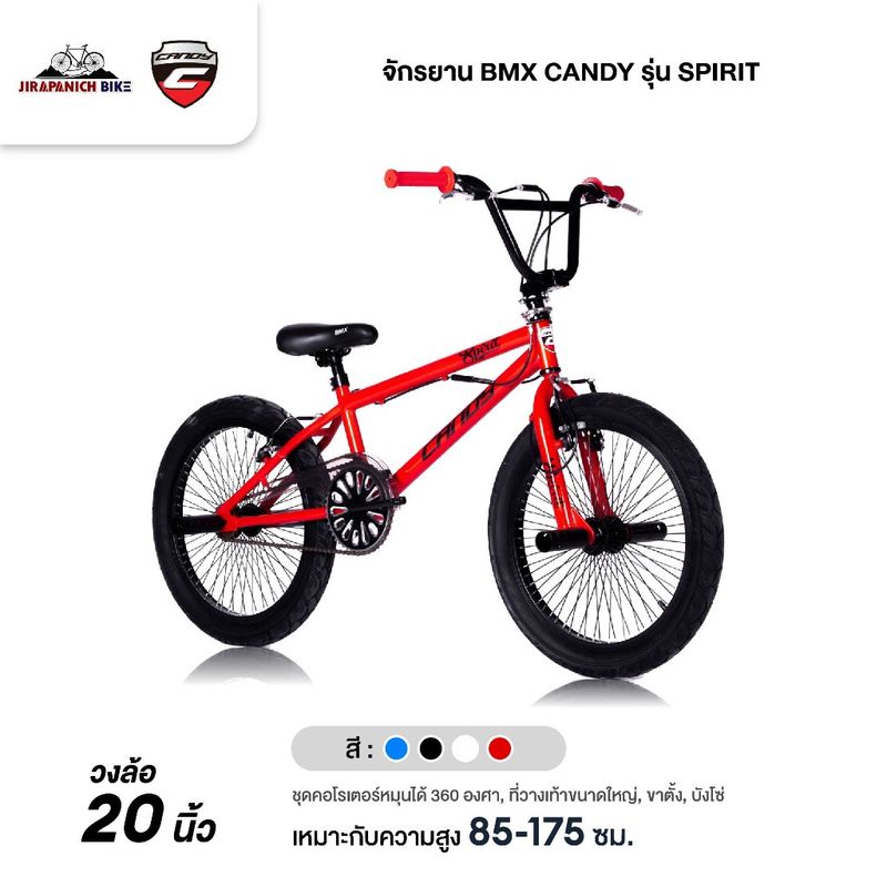 (ลดสูงสุด300.- พิมพ์MD715DAY) จักรยานบีเอ็มเอ็กซ์ (BMX) 20 นิ้ว CANDY รุ่น SPIRIT (ชุดคอโรเตอร์หมุนได้ 360องศา)