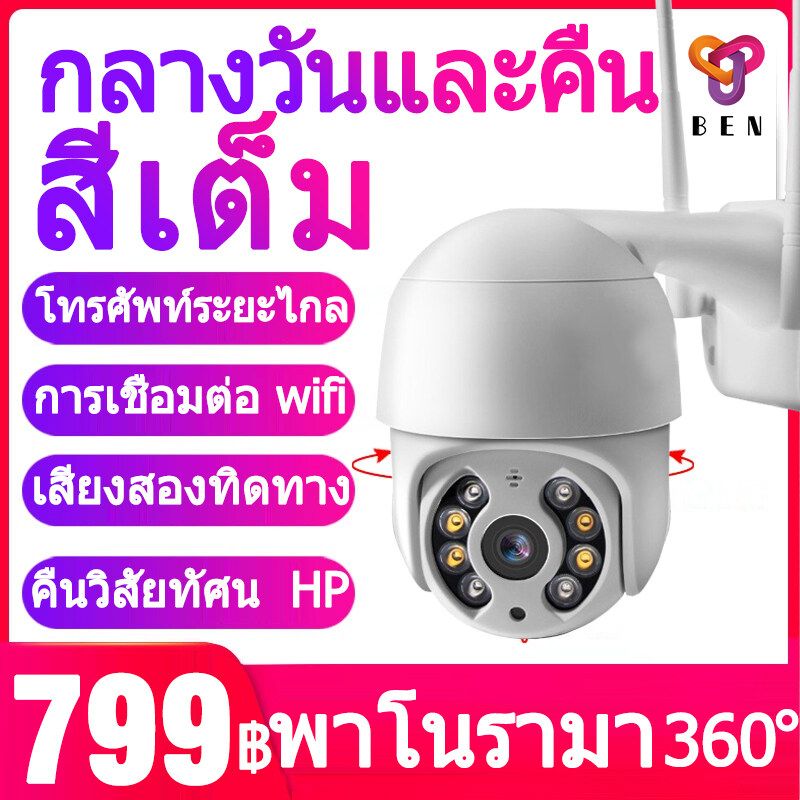 【แถมแหล่งจ่ายไฟกันน้ำ】มีของอยู่ กล้องวงจรปิด  กล้องวงจรปิด ตรวจสอบ wifi 360 Night Vision ถนน โรงงาน สีเต็ม PTZ IP Camera ICsee App cctv Outdoor IP Camera 1080P outdoor