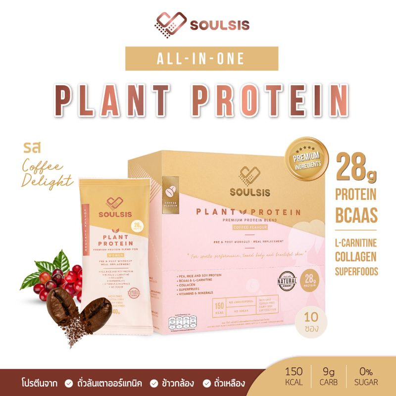 SOULSIS Plant Protein โปรตีนจากพืช 28g. รสกาแฟ ก่อน-หลังออกกำลังกาย หรือแทนมื้ออาหาร