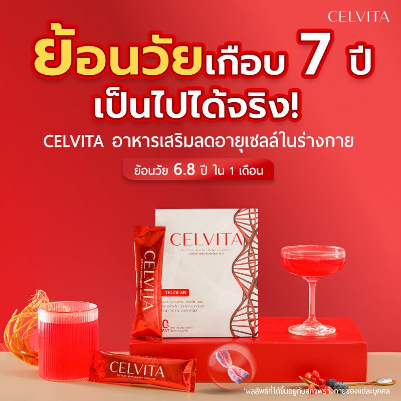 ของแท้ 100% CELVITA TELOLAB 2 กล่อง (14 ซอง) คอลลาเจนเพิ่มความยืดหยุ่น ความชุ่มชื้น ความเรียบเนียนให้กับผิว By Tv Direct