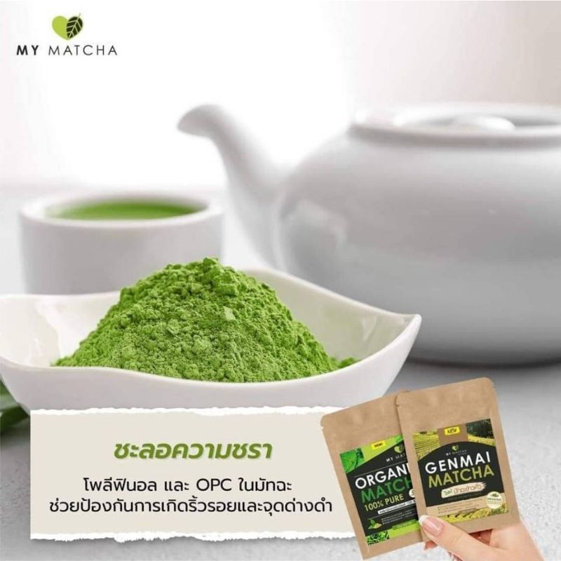 My Matcha ผงชาเขียวมัทฉะแท้ ออแกนิค Pure Matcha GreenTea Organic100% คีโต IFทานได้ /ขนาดบรรจุ 25กรัม