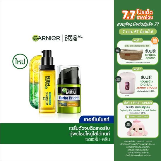 การ์นิเย่ เมน เทอร์โบไบรท์ เซต ซูเปอร์ เซรั่ม เจล 30มล. + ครีม SPF 50+ 40มล. GARNIER MEN TURBO BRIGHT SUPER SERUM GEL +