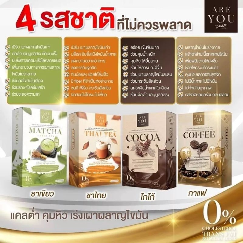 💥Nox Box💥8 ซอง 59 บ.จำนวนจำกัด!!!💥ARE YOU VENE โกโก้ ชาไทยคุมหิว ของแท้ 100%