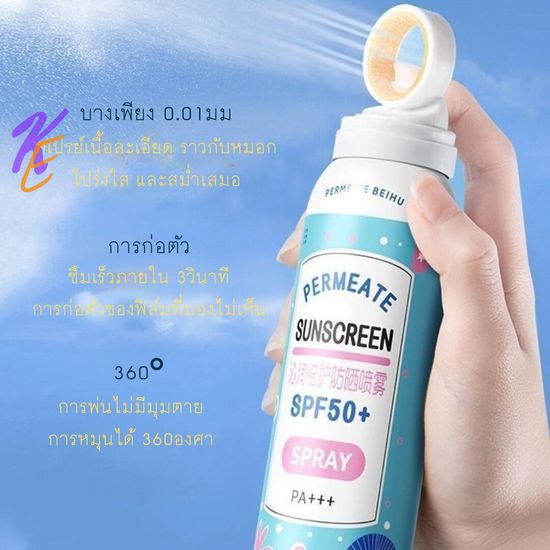 (พร้อมส่ง) สเปรย์กันแดด 150ml. ครีมกันแดด SPF 50 PA+++ ยอดฮิต!สเปรย์กันแดดปรับผิวขาวใส