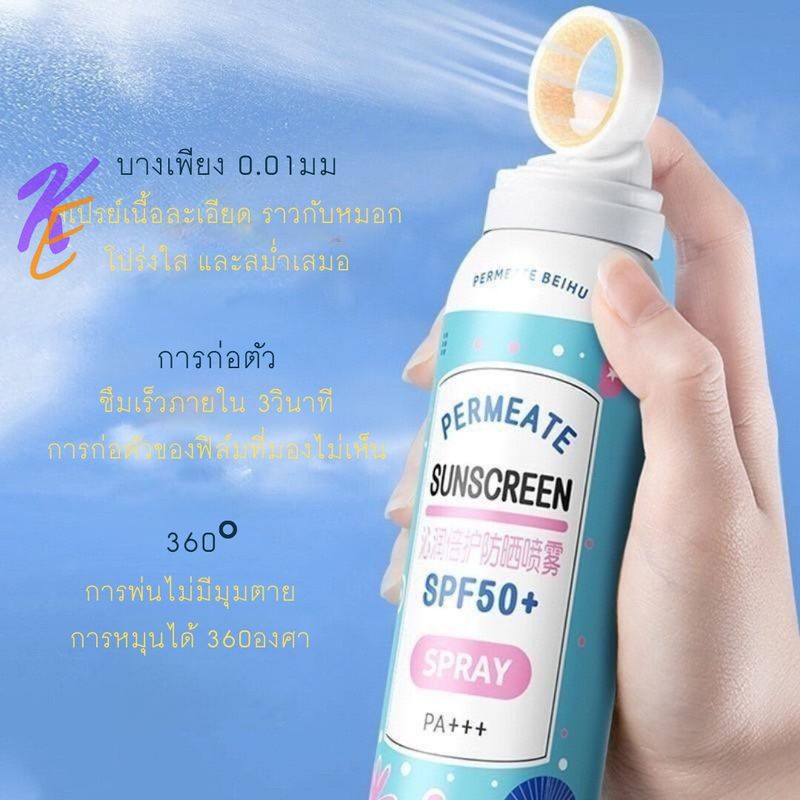 (พร้อมส่ง) สเปรย์กันแดด 150ml. ครีมกันแดด SPF 50 PA+++ ยอดฮิต!สเปรย์กันแดดปรับผิวขาวใส