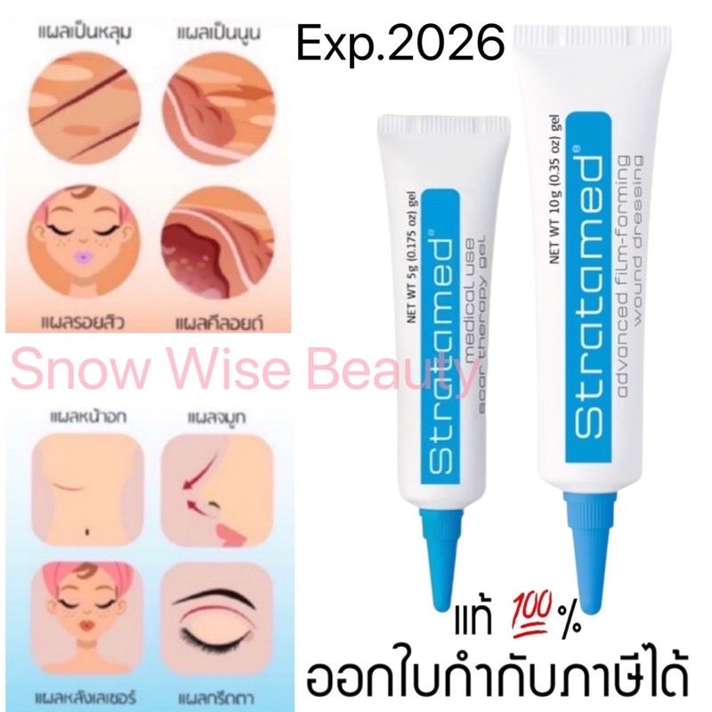 Exp2028 Stratamed 5-10g แสตรตาเมด เจลป้องกันแผลเป็นตั้งแต่เกิดแผล แผลนูน แผล เลเซอร์ กันน้ำแผลหายเร็วขึ้น strataderm