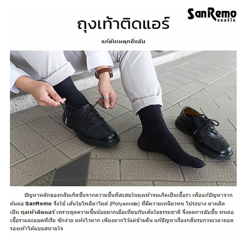 (Free Size 8 คู่) Sanremo ถุงเท้าทำงาน ถุงเท้าผู้ชาย สีดำ กระชับ บางเบา เย็นสบาย NIS-SRM1-BLF (8 P)