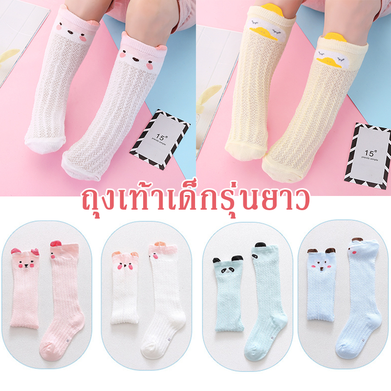 ถุงเท้าเด็ก ถุงเท้าเด็กยาว ถุงเท้าลายการ์ตูนน่ารักchildrens socksผ้านิ่ม ระบายอากาศได้ดี ถุงเท้าเด็กอ่อนสำหรับเด็กMY260