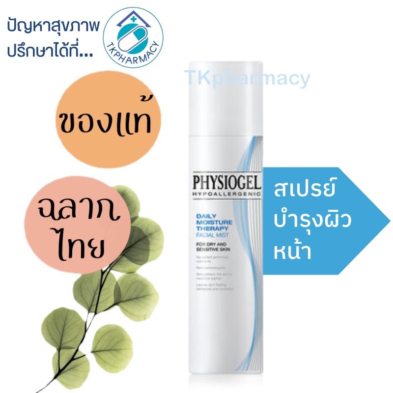 Physiogel Daily Moisture Therapy Facial Mist 100 ml.