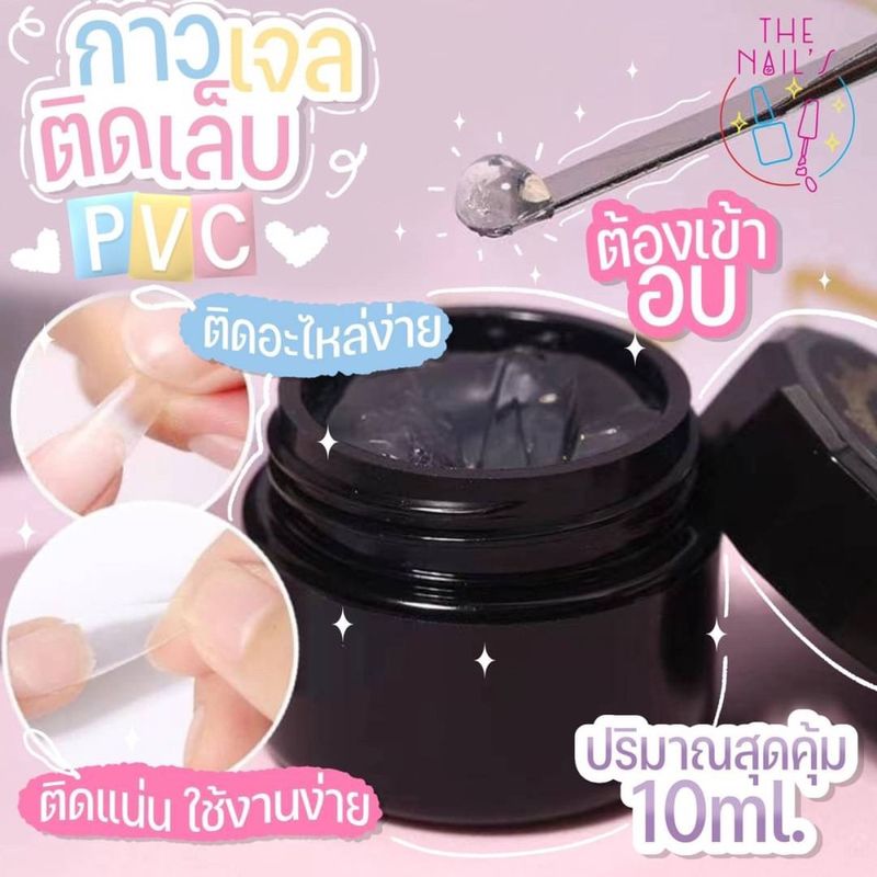 🎀พร้อมส่งจากไทย🎉กาวเจล ZYXC กาวติดเล็บ PVC กาวติดอะไหล่ 10ml.