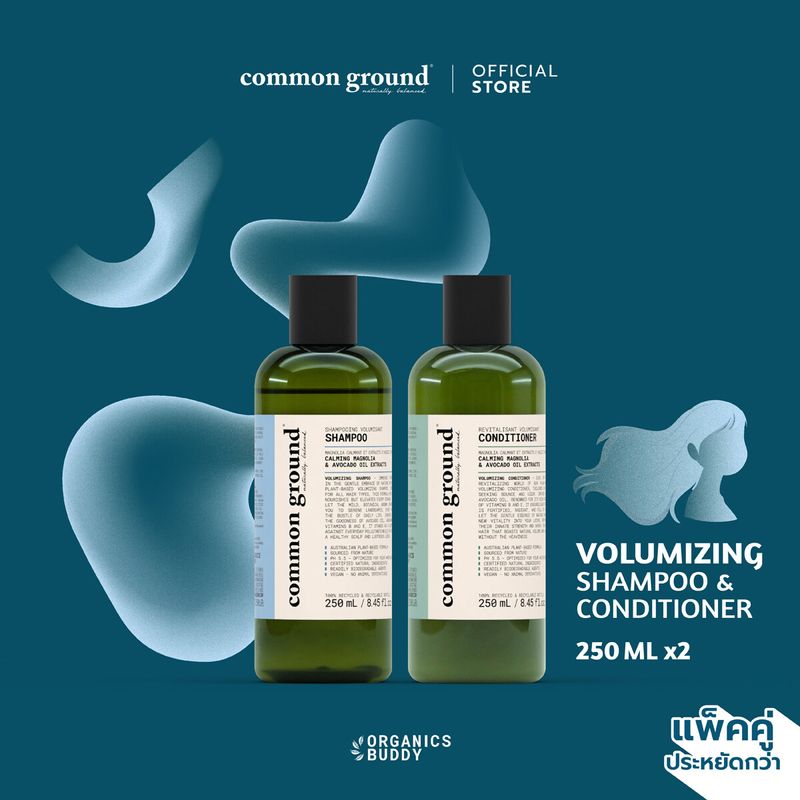 [แพคคู่] Common Ground Shampoo & Conditioner Botanical Scent & Avocado Oil Extracts (250ml x2) แชมพู พร้อม ครีมนวดผม คอมมอน กราวด์ กลิ่นโบทานิคอล [Organics Buddy]