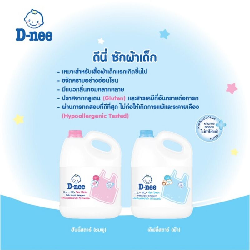 (แกลลอน สุดคุ้ม) D-nee น้ำยาซักผ้าเด็ก ดีนี่ นิวบอร์น (ขนาด 2800 มล.) ดีนี่ซักผ้า สูตรอ่อนโยน dnee น้ำยาซักผ้า deenee