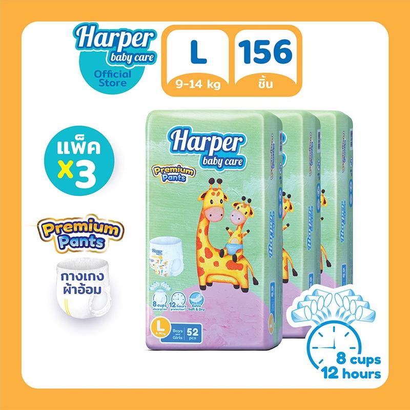 Harper Premium ผ้าอ้อมสำเร็จรูป ฮาร์เปอร์ พรีเมี่ยม ไซส์ L 3 แพ็ค 156 ชิ้น