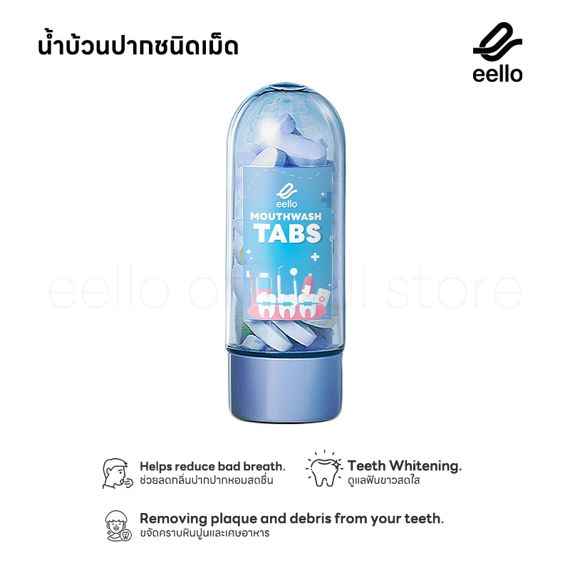 Eello-MOUTHWASH TABS เม็ดน้ำยาบ้วนปากพกพาสะดวก ปากสะอาด อ่อนโยนและไม่ฉุน