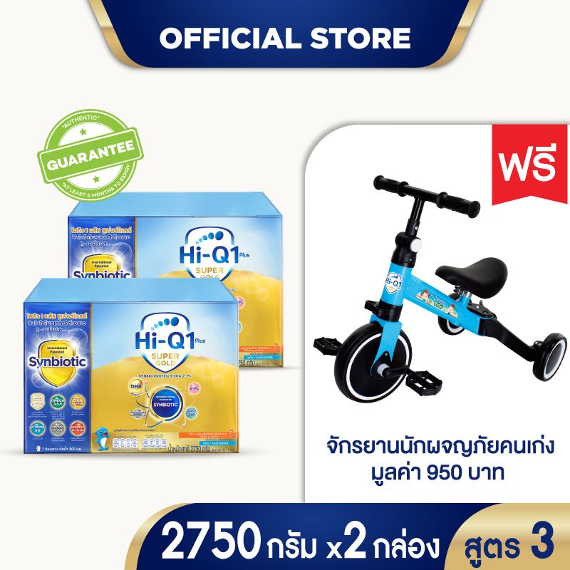 [นมผง] x 2 กล่อง ไฮคิว 1 พลัส ซูเปอร์โกลด์ ซินไบโอโพรเทก รสจืด 2750 กรัม (ช่วงวัยที่ 3) นมผงสำหรับเด็กอายุ 1 ปีขึ้นไปและทุกคนในครอบครัว Hi-Q Super Gold 1 Plus  แถมฟรี!  จักรยานนักผจญภัยคนเก่ง มูลค่า 950 บาท