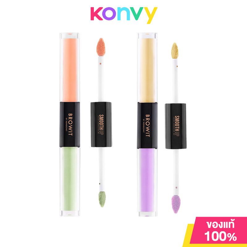 Konvy Browit Smooth Up Color Corrector [1.5g + 1.5g]