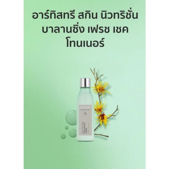 บาลานซิ่ง เฟรช เชค โทนเนอร์(200ml.)เหมาะสำหรับผิวธรรมดา-ผิวมัน