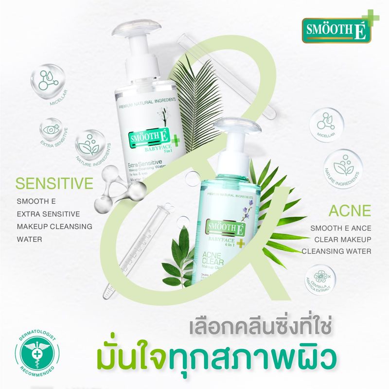 Smooth-E Smooth E Extra Sensitive Makeup Cleansing Water