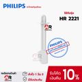 อะไหล่เครื่องปั่น philips HR2221/HR2225/HR2226 (แท้+พร้อมส่ง) ใบมีด/โถปั่นน้ำ/โถปั่นแห้ง/มอเตอร์เครื่องปั่น/โถปั่น