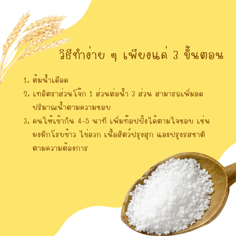 โจ๊กข้าวหอมมะลิ Organic 100% สามารถทานได้ตั้งแต่เด็ก 6 เดือนขึ้นไป ไม่ใส่ผงชูรส ไม่ใส่สารกันเสีย เด็กทานได้ผู้ใหญ่ทานดี