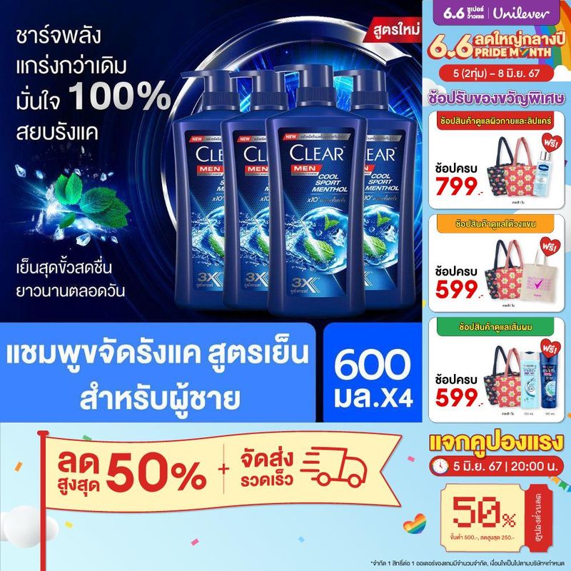 เซ็ตผมไร้รังแค เคลียร์ เมน คูล สปอร์ต เมนทอล แชมพูขจัดรังแค สีน้ำเงิน สำหรับผู้ชาย สูตรเย็น 600 มล. x4 Clear MEN Cool Sport Menthol Anti dandruff Shampoo Dark Blue 600 ml. x4 ( ยาสระผม ครีมสระผม แชมพู shampoo ) ของแท้