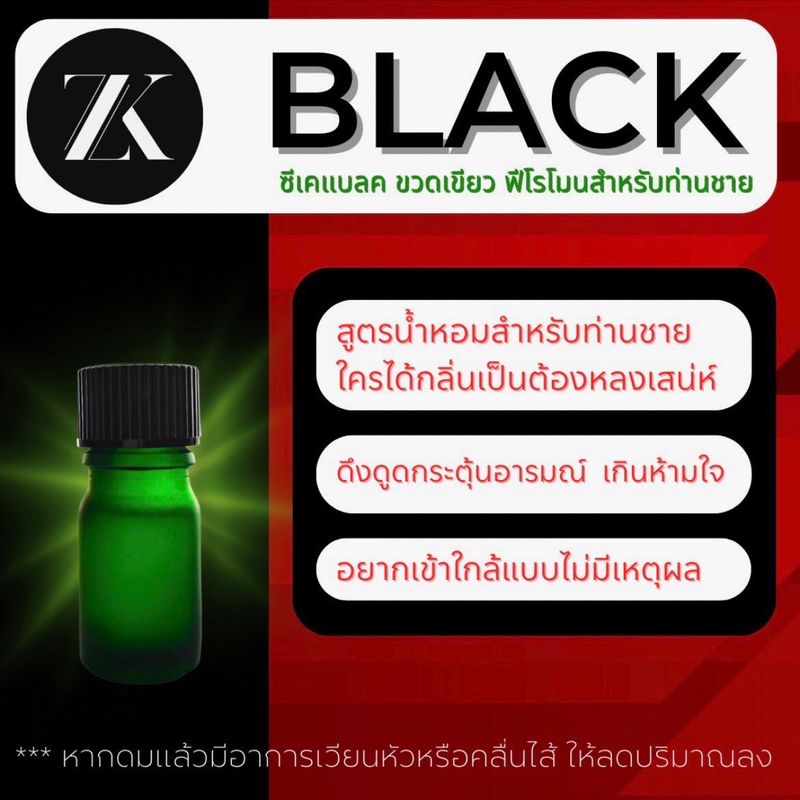 ZK Black น้ำหอมคู่รักฟีโรโมน สำหรับท่านชาย กลิ่นนุ่ม ดึงดูด กระตุ้นอารมณ์ อยากเข้าใกล้ไม่มีเหตุผล