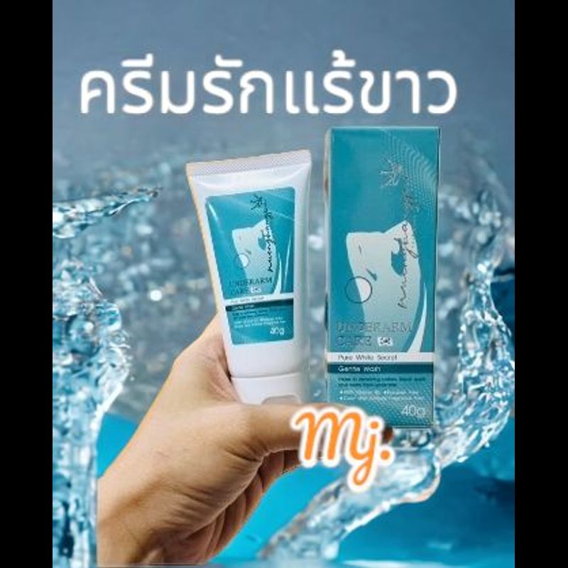 แบบใหม่ครีมทารักแร้ Zneze หนึ่งบางปูแท้100%ขนาด 40กรัม