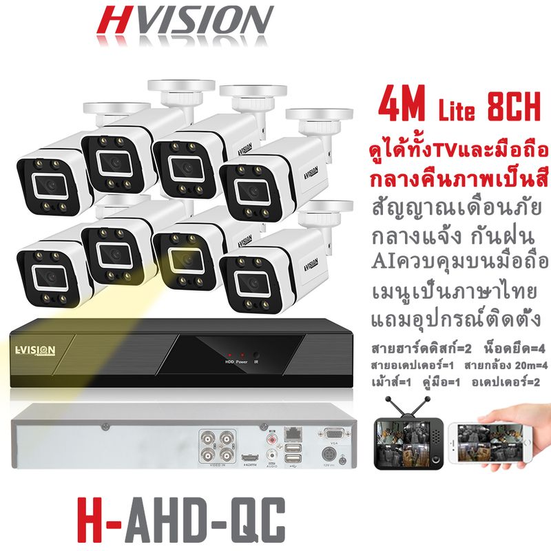 HVISION New Arrival ชุดกล้องวงจรปิด ระบบ AHD รุ่น OEM HIKVISION กล้องวงจรปิด กลางแจ้ง กันน้ำ กลางคืนภาพเป็นสี ราคาถูกสุด