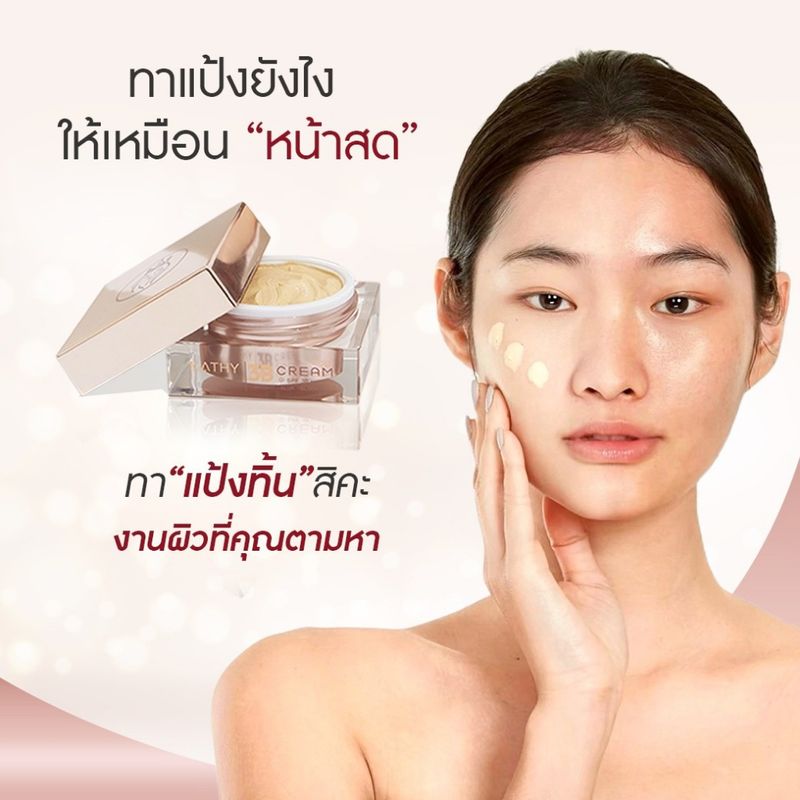 KATHY AMREZ 3B CREAM GOLD แป้งทิ้นท์โกลด์ หน้าเด้ง